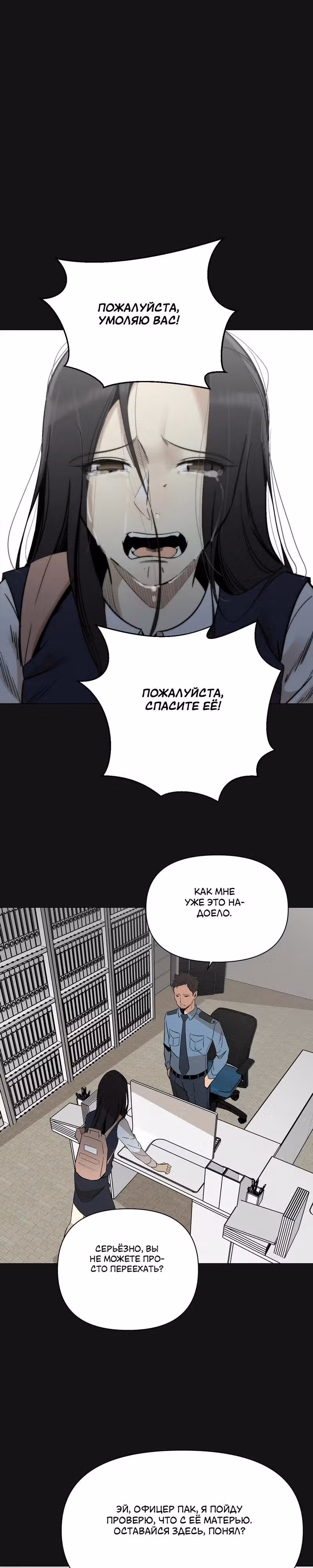 Даже если... — Том 1 · Глава 8, страница 2
