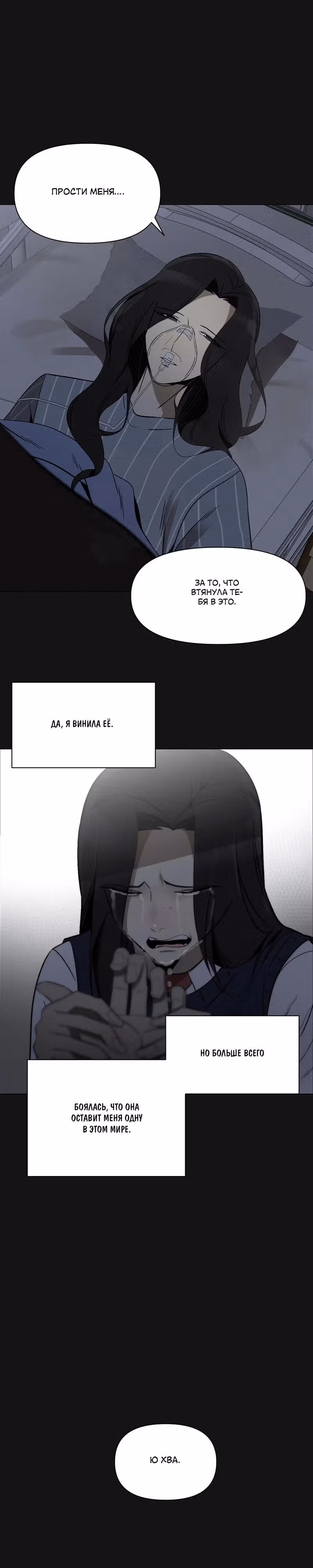 Даже если... — Том 1 · Глава 8, страница 13