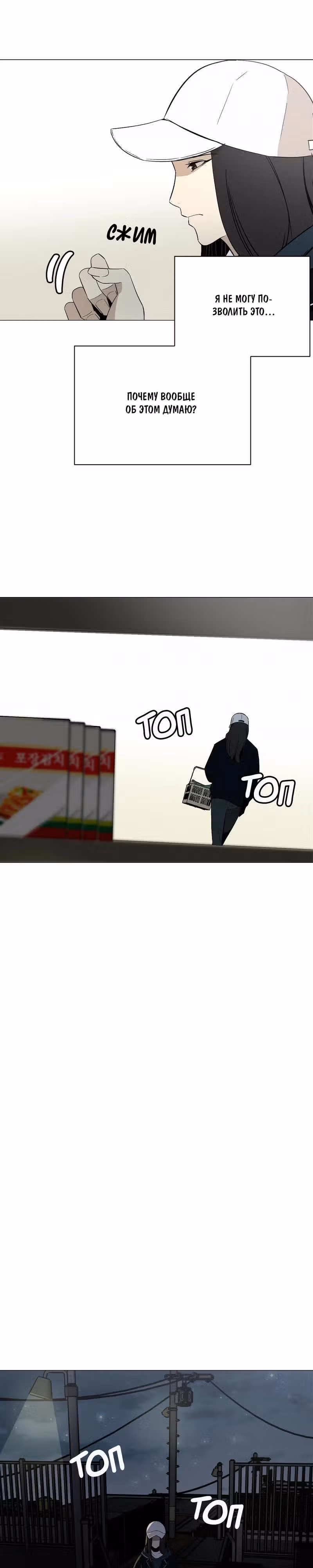 Даже если... — Том 1 · Глава 8, страница 25