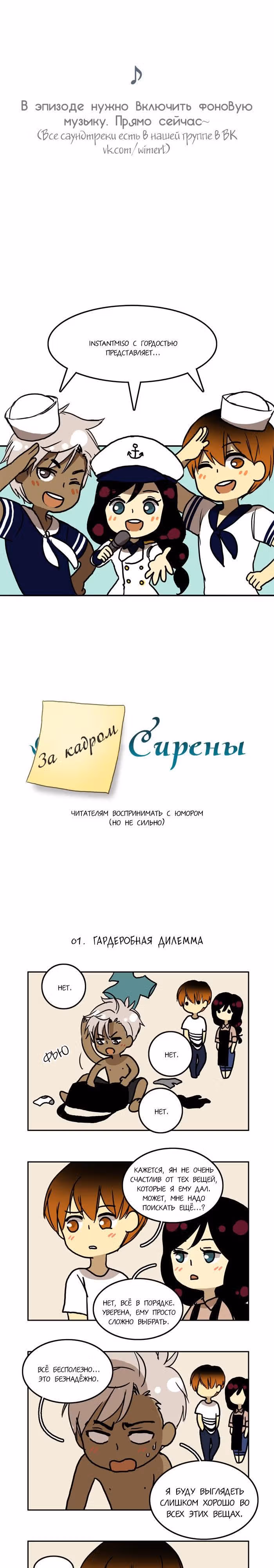 Плач сирены — Том 1 · Глава 28.5, страница 1