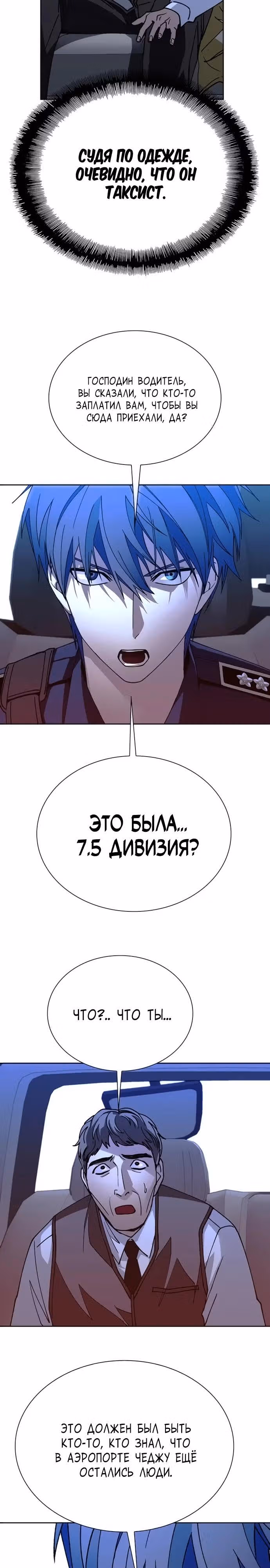 Конец света это игра для меня — Том 1 · Глава 71, страница 23