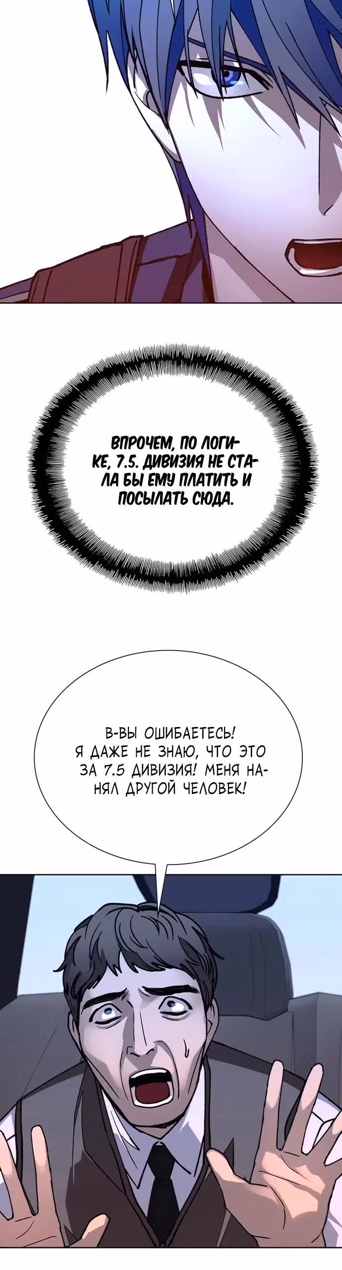 Конец света это игра для меня — Том 1 · Глава 71, страница 24