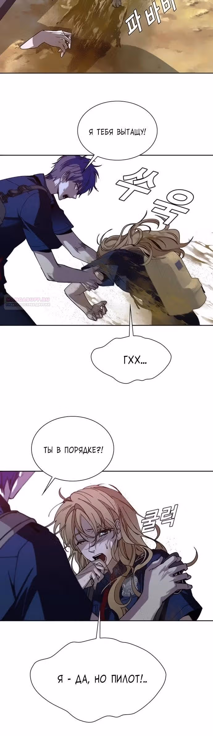 Конец света это игра для меня — Том 1 · Глава 71, страница 6