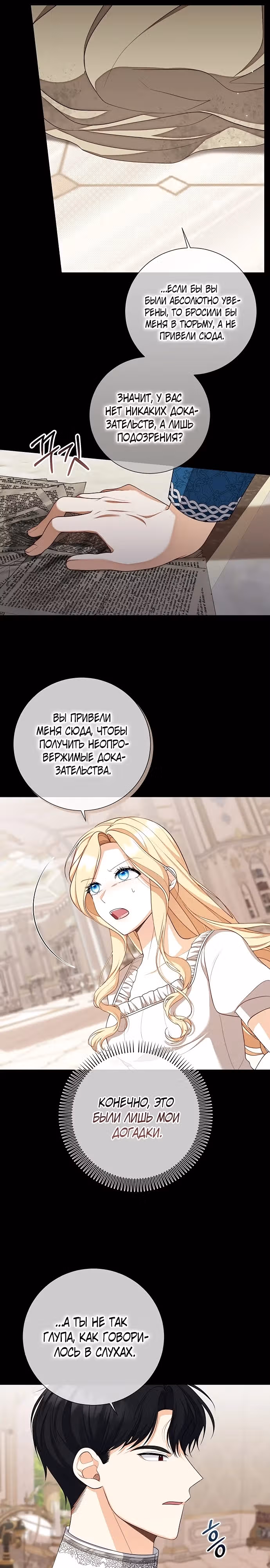 Я стала матерью сына второстепенного персонажа — Том 1 · Глава 3, страница 15