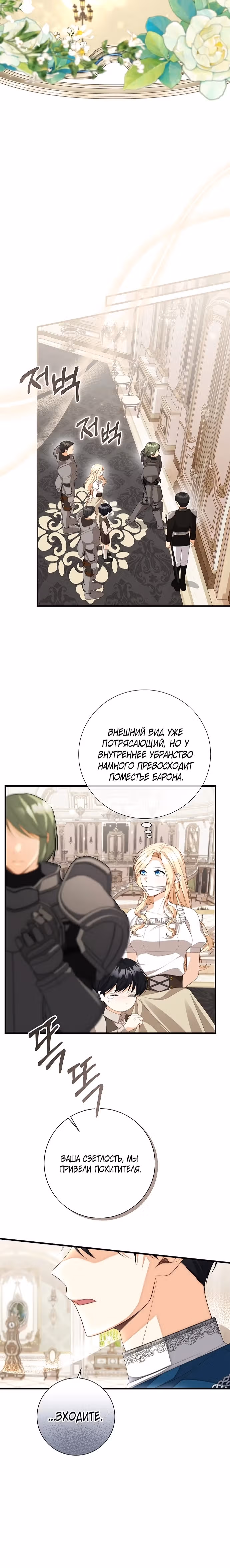 Я стала матерью сына второстепенного персонажа — Том 1 · Глава 3, страница 4