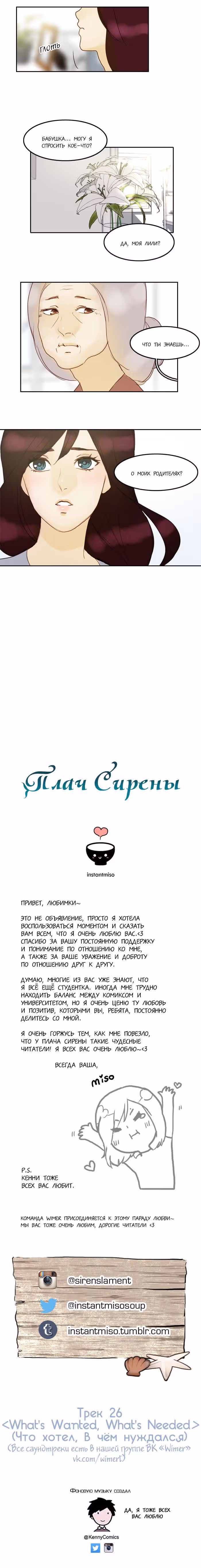 Плач сирены — Том 1 · Глава 30, страница 10