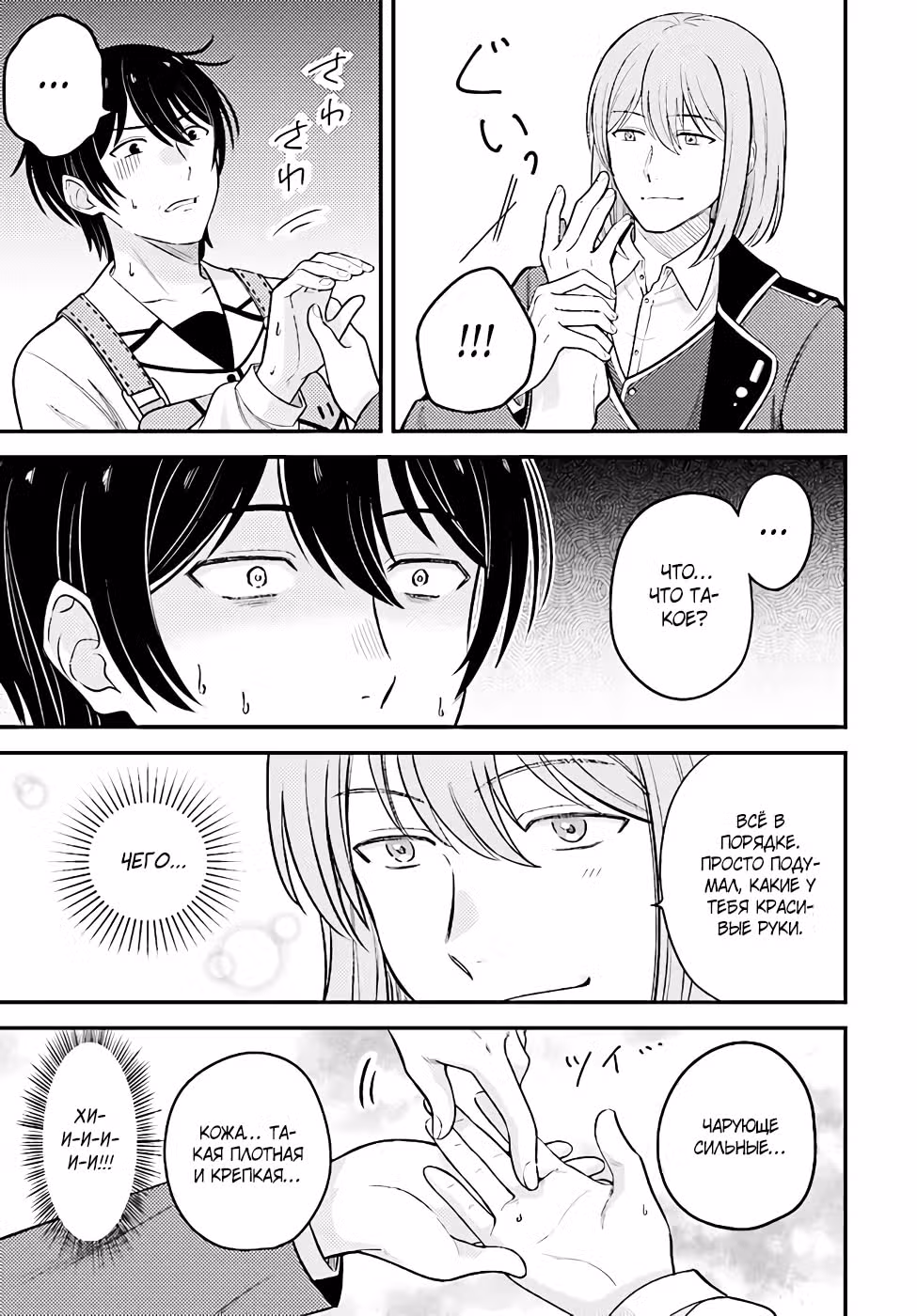 Счастливая повседневная жизнь придворного кузнеца: Меня изгнали из моего королевства, но я живу мирной жизнью, будучи любимым дочерью герцога в соседней стране — Том 2 · Глава 9.1, страница 13