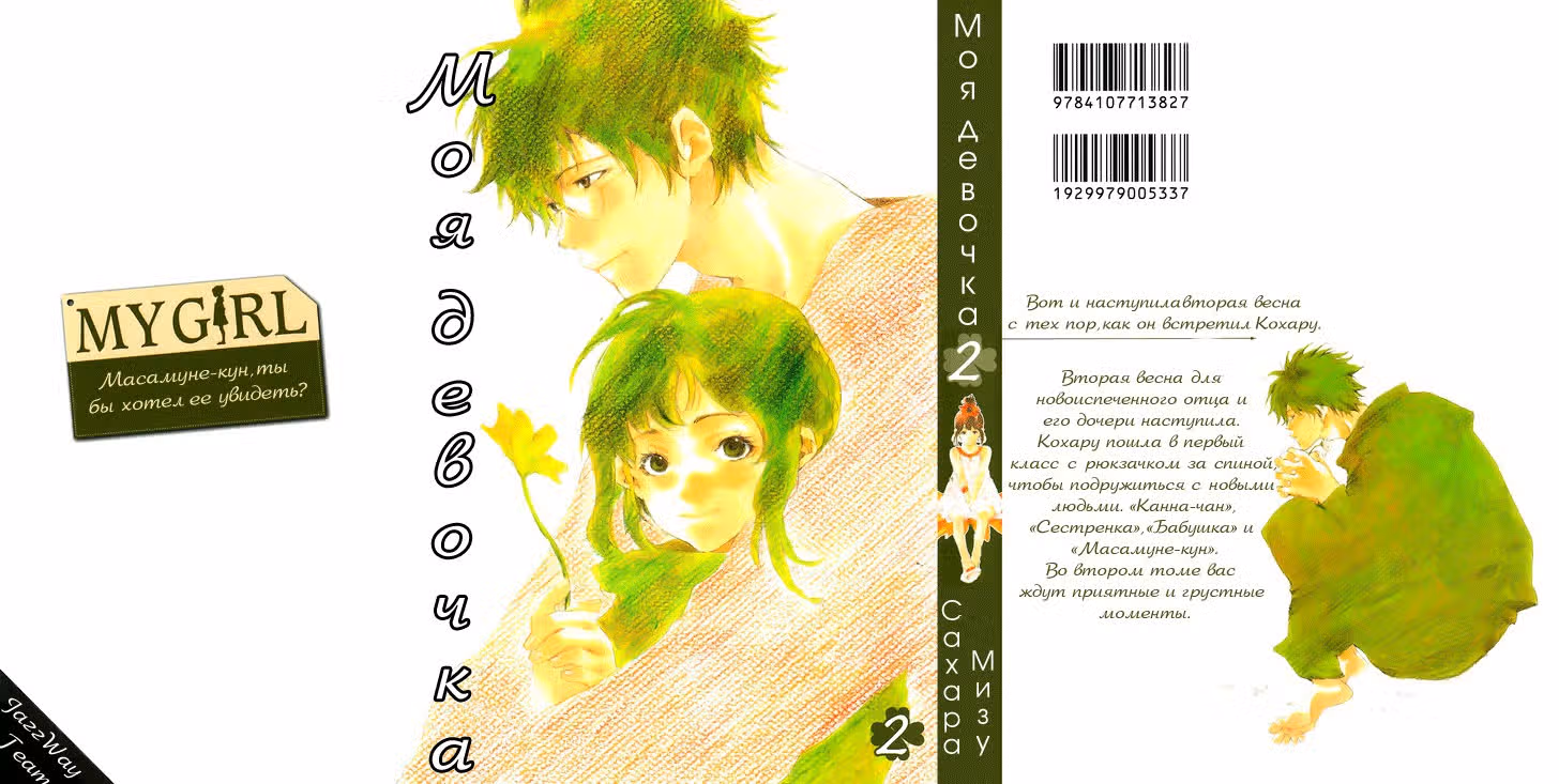 Моя девочка — Том 2 · Глава 10, страница 2