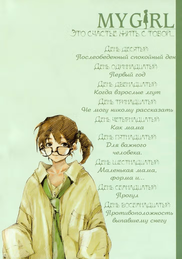 Моя девочка — Том 2 · Глава 10, страница 5