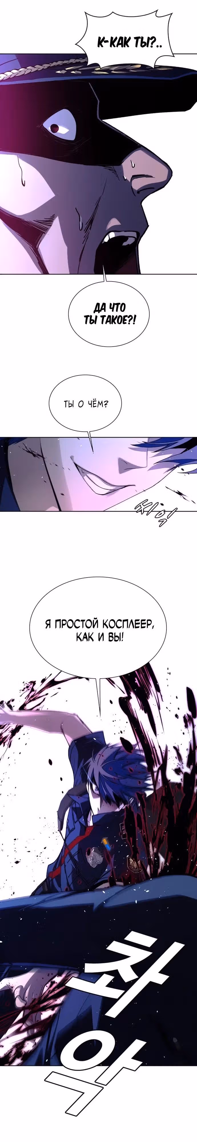 Конец света это игра для меня — Том 1 · Глава 70, страница 4