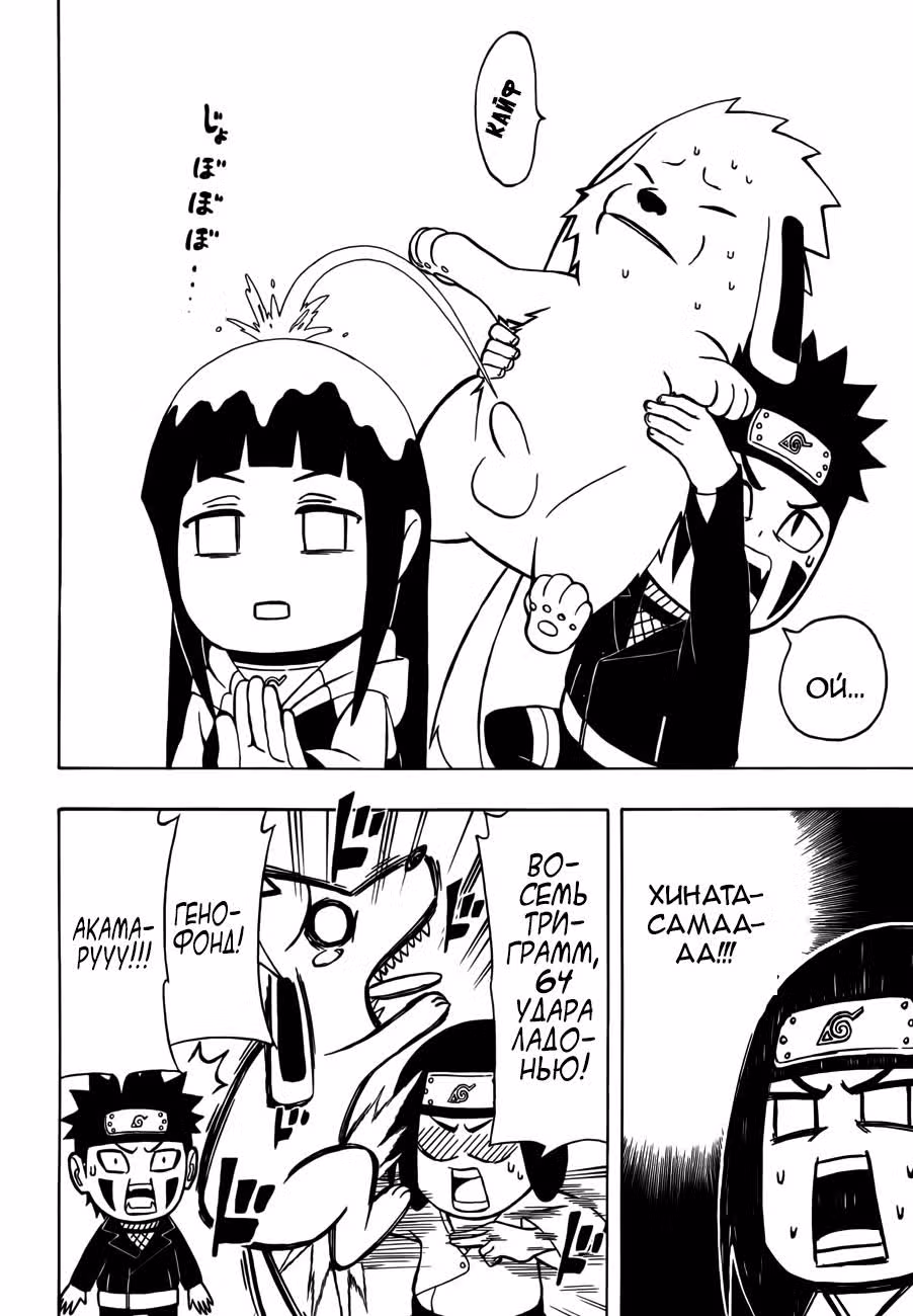 Весна юности Рока Ли — Том 3 · Глава 9, страница 16