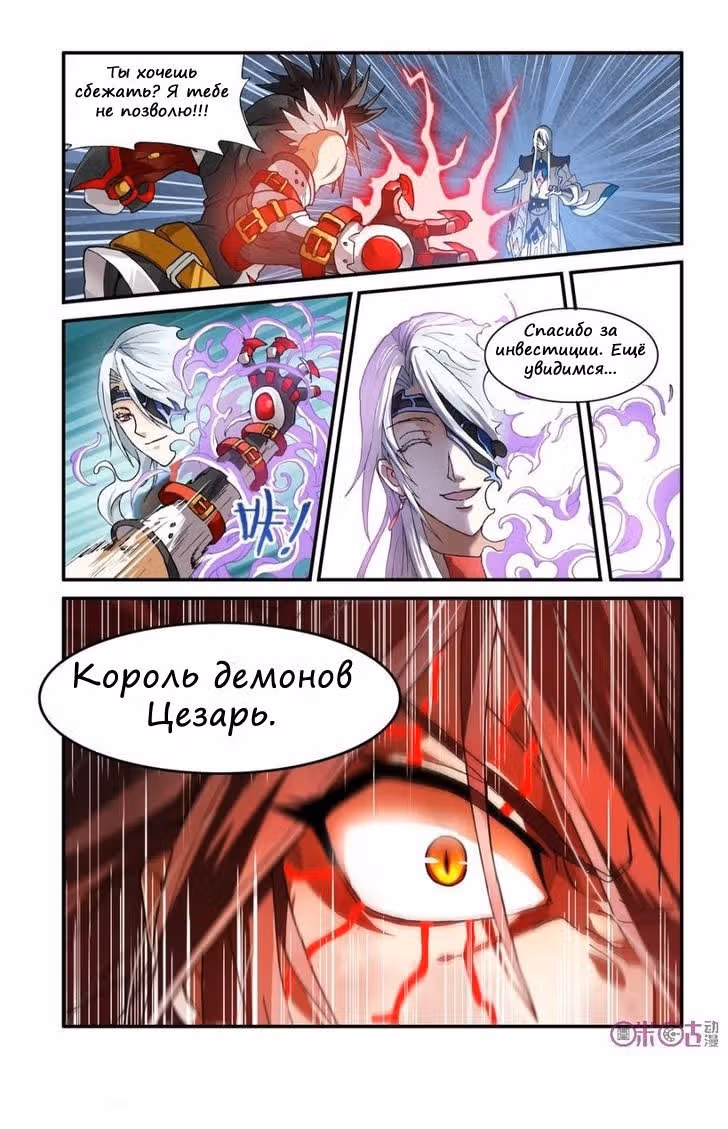 Контратака короля демонов! — Том 1 · Глава 8, страница 11