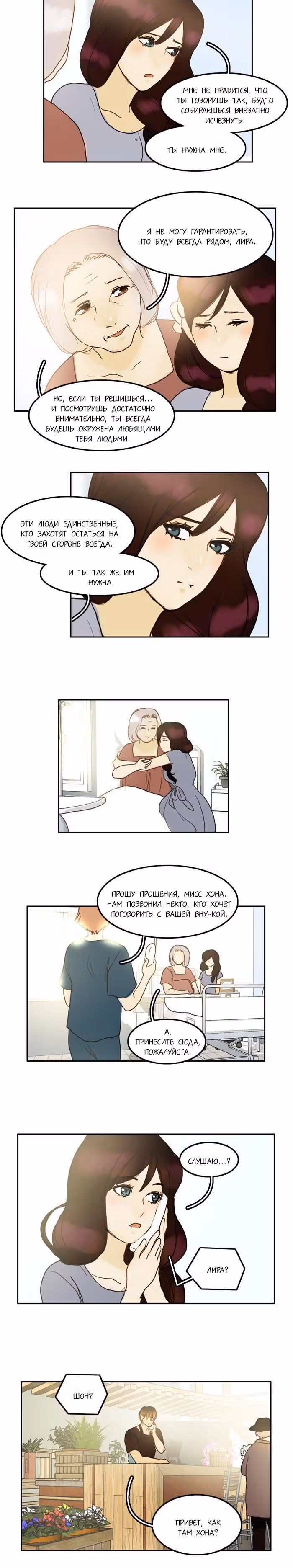Плач сирены — Том 1 · Глава 31, страница 8