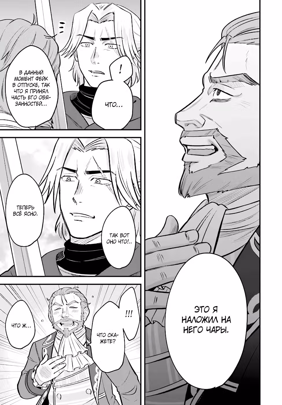 Счастливая повседневная жизнь придворного кузнеца: Меня изгнали из моего королевства, но я живу мирной жизнью, будучи любимым дочерью герцога в соседней стране — Том 2 · Глава 8.2, страница 3