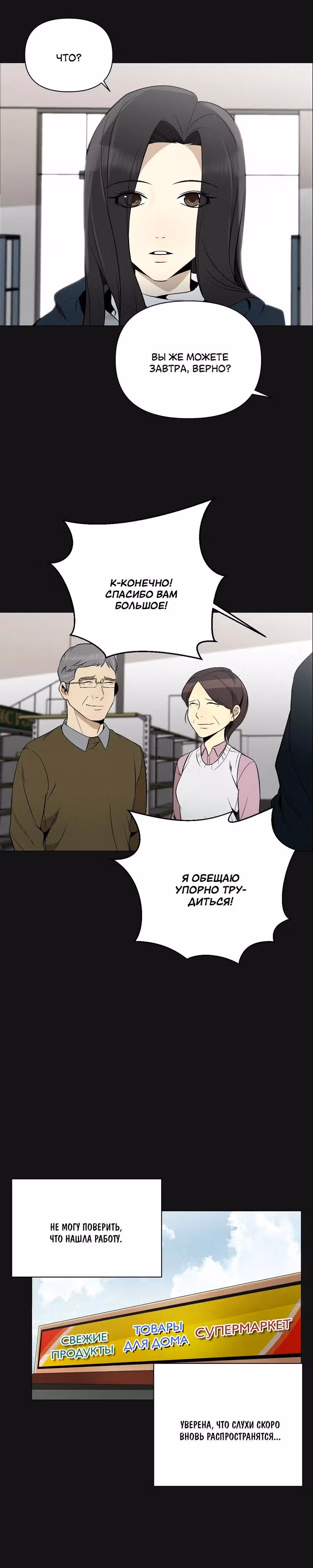 Даже если... — Том 1 · Глава 9, страница 19