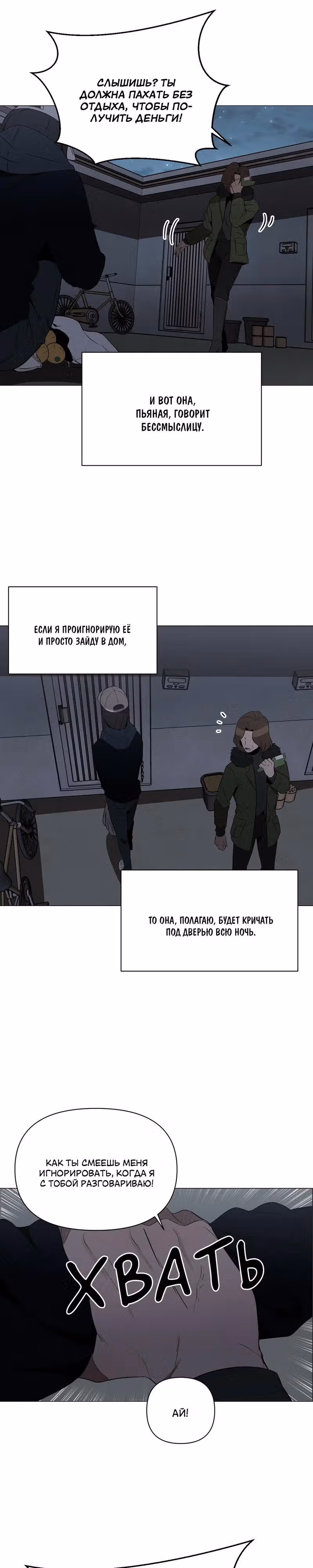 Даже если... — Том 1 · Глава 9, страница 3