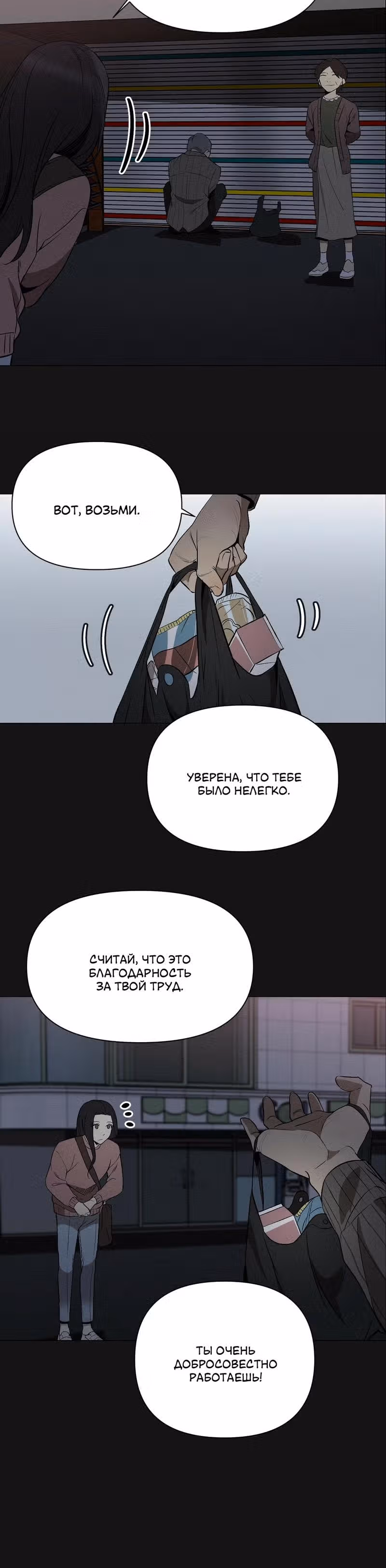 Даже если... — Том 1 · Глава 9, страница 21