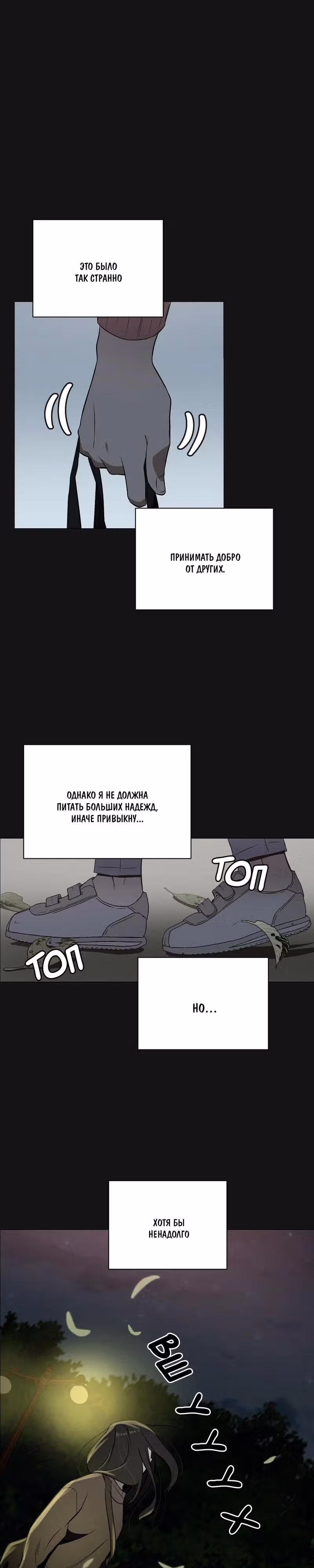 Даже если... — Том 1 · Глава 9, страница 23