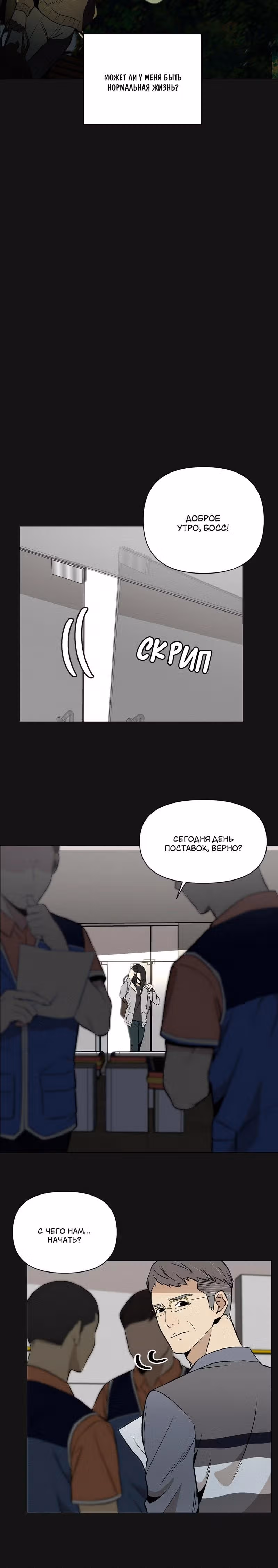 Даже если... — Том 1 · Глава 9, страница 24