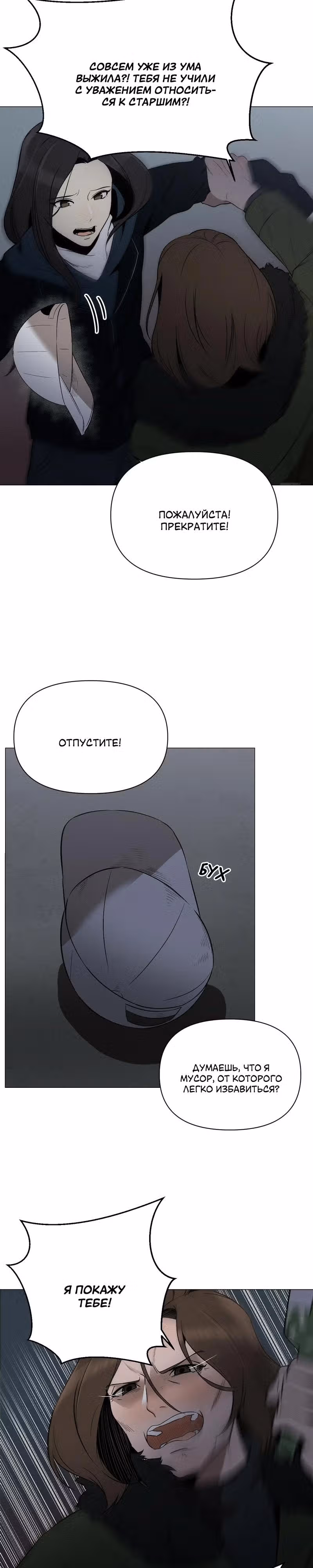 Даже если... — Том 1 · Глава 9, страница 4