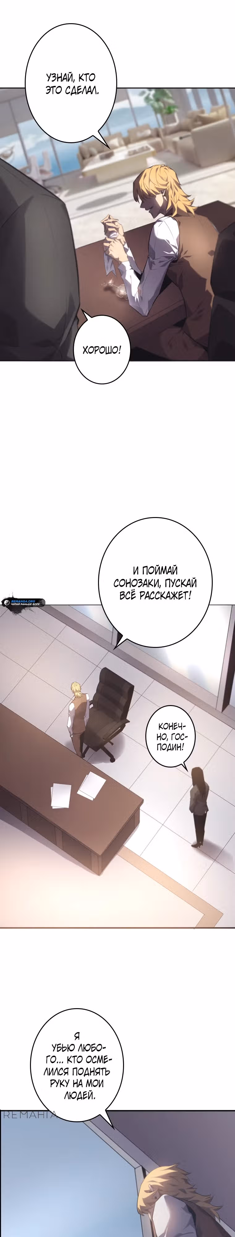 Возвращение из бездны — Том 1 · Глава 5, страница 24