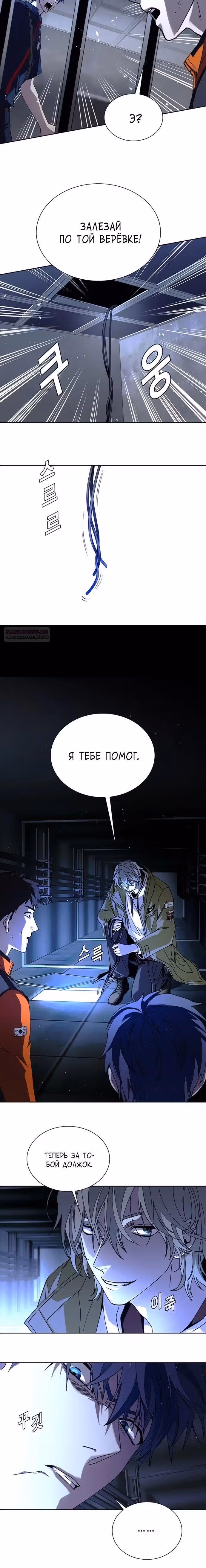 Конец света это игра для меня — Том 1 · Глава 69, страница 2