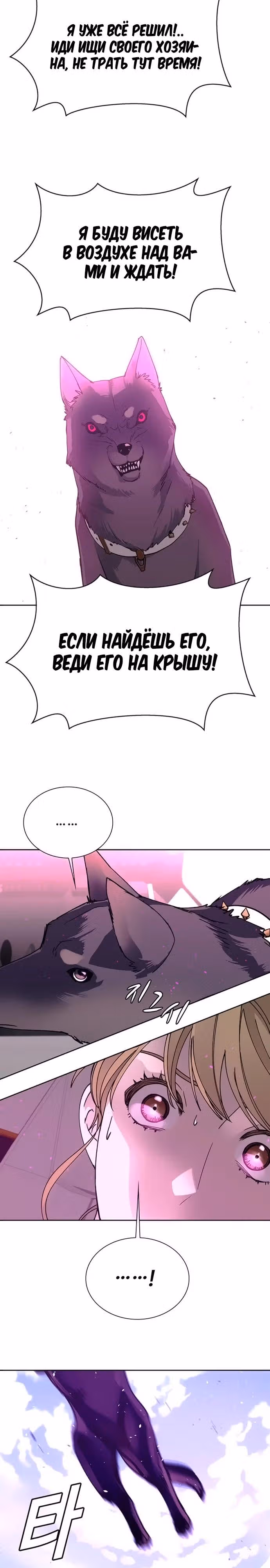 Конец света это игра для меня — Том 1 · Глава 69, страница 16