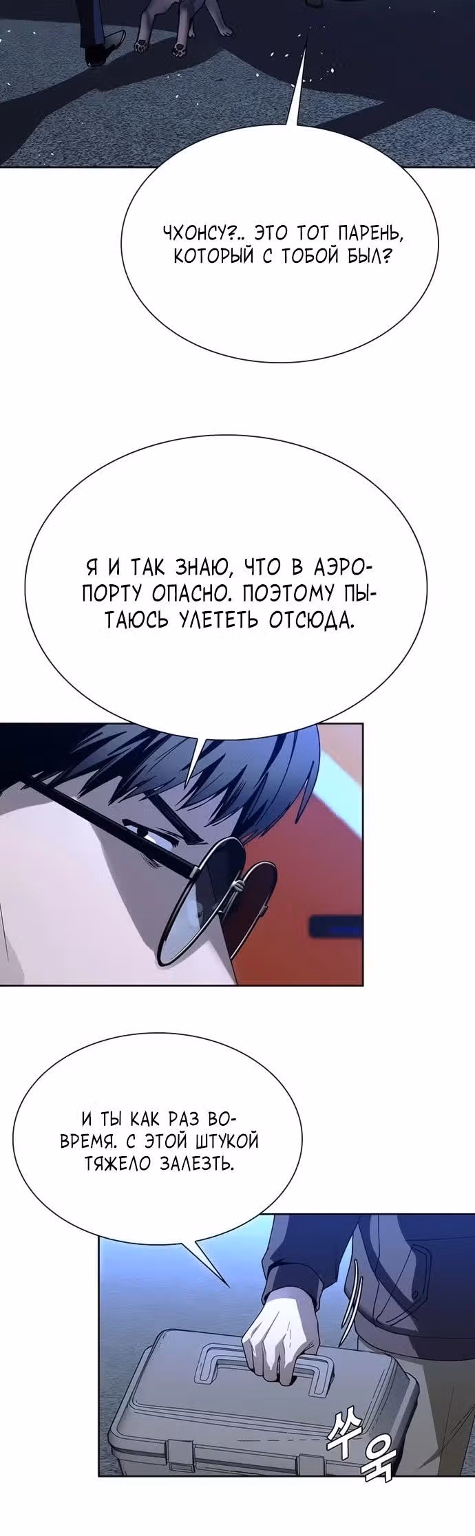 Конец света это игра для меня — Том 1 · Глава 69, страница 5