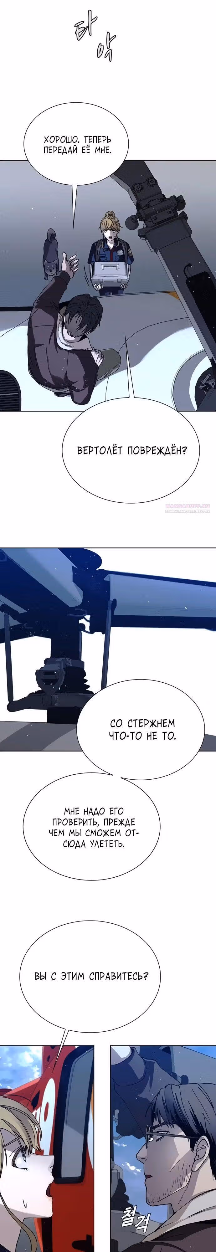 Конец света это игра для меня — Том 1 · Глава 69, страница 6
