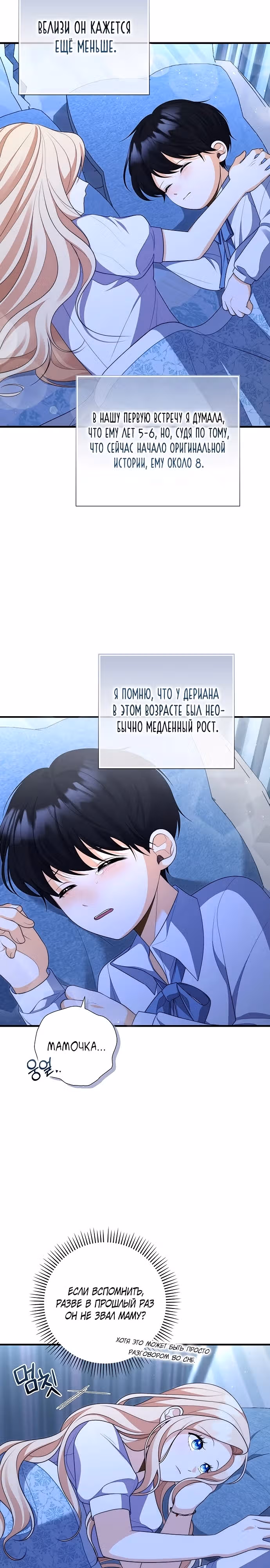 Я стала матерью сына второстепенного персонажа — Том 1 · Глава 4, страница 4