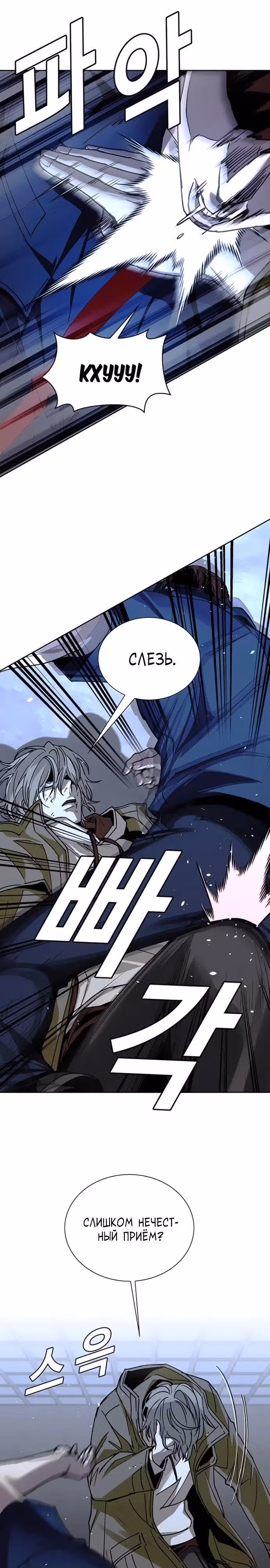 Конец света это игра для меня — Том 1 · Глава 68, страница 13