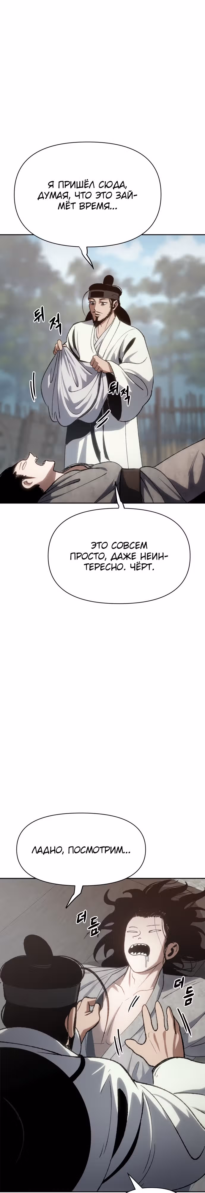 Призрачный отряд «Четамджа» — Том 1 · Глава 4, страница 16