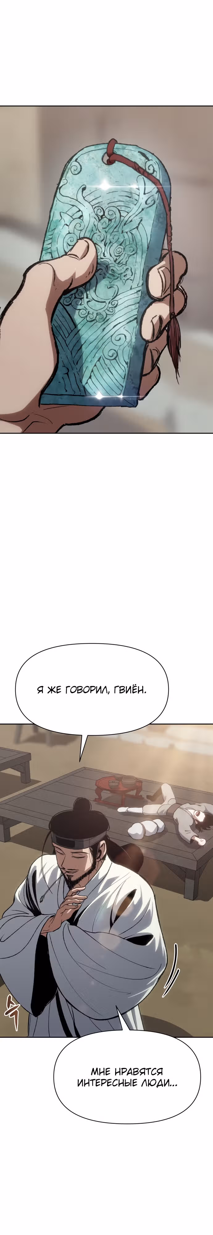 Призрачный отряд «Четамджа» — Том 1 · Глава 4, страница 18