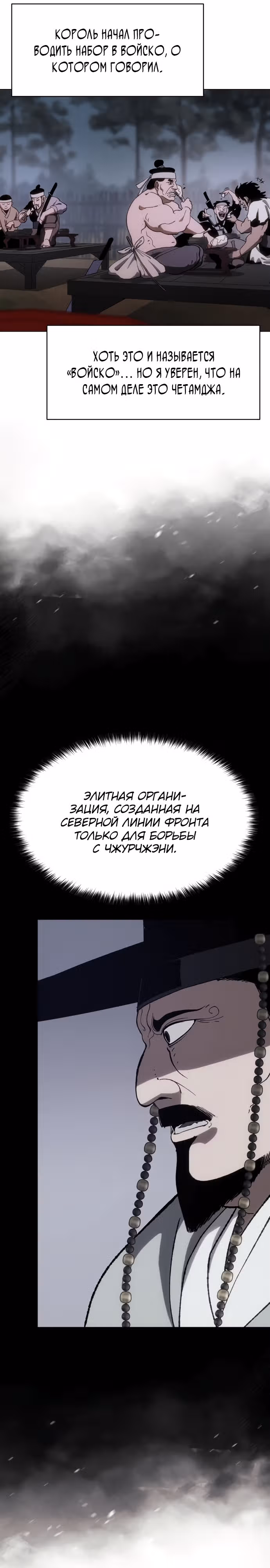 Призрачный отряд «Четамджа» — Том 1 · Глава 4, страница 23