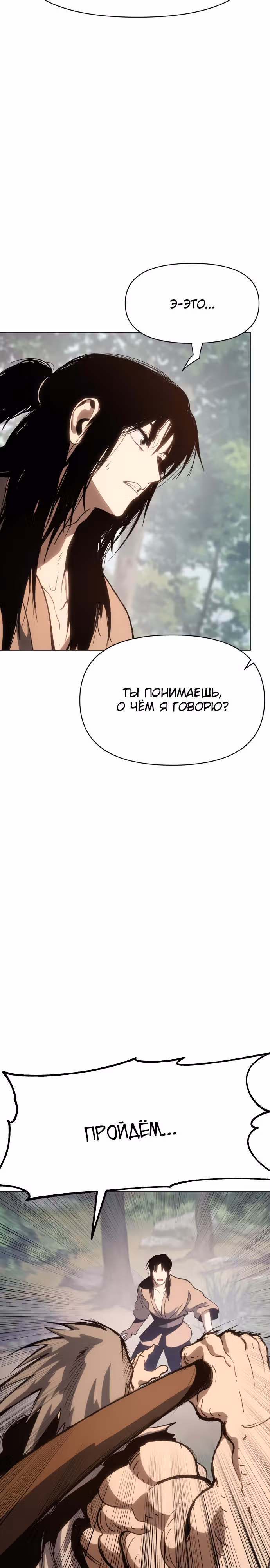 Призрачный отряд «Четамджа» — Том 1 · Глава 4, страница 43