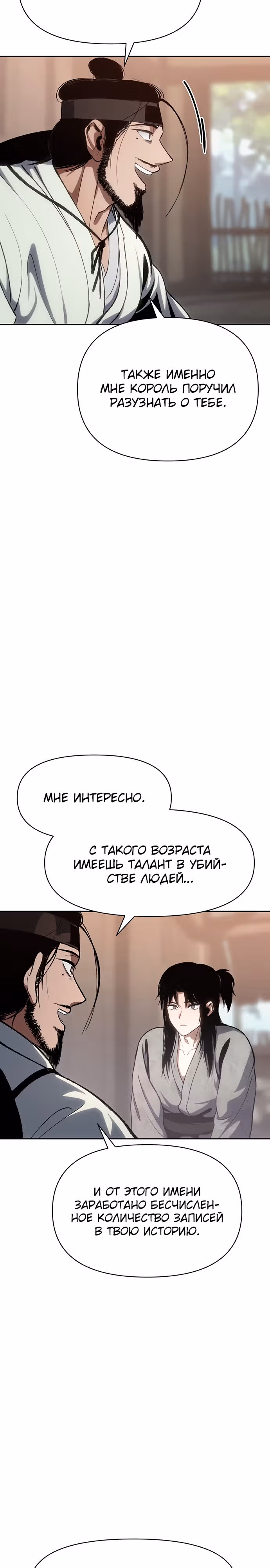 Призрачный отряд «Четамджа» — Том 1 · Глава 4, страница 9