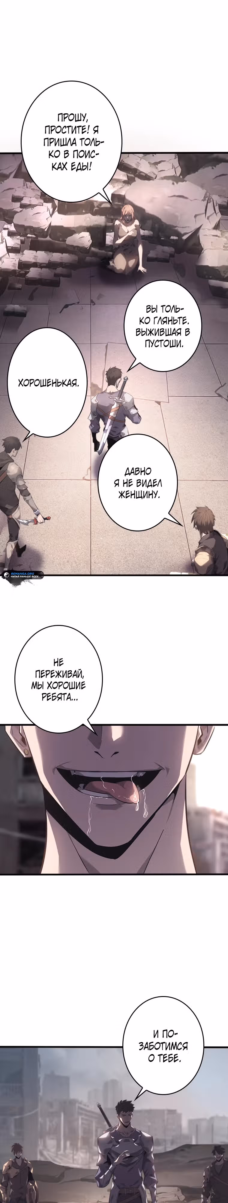 Возвращение из бездны — Том 1 · Глава 6, страница 17