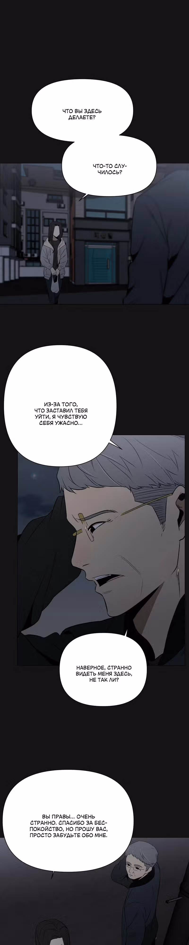 Даже если... — Том 1 · Глава 10, страница 2