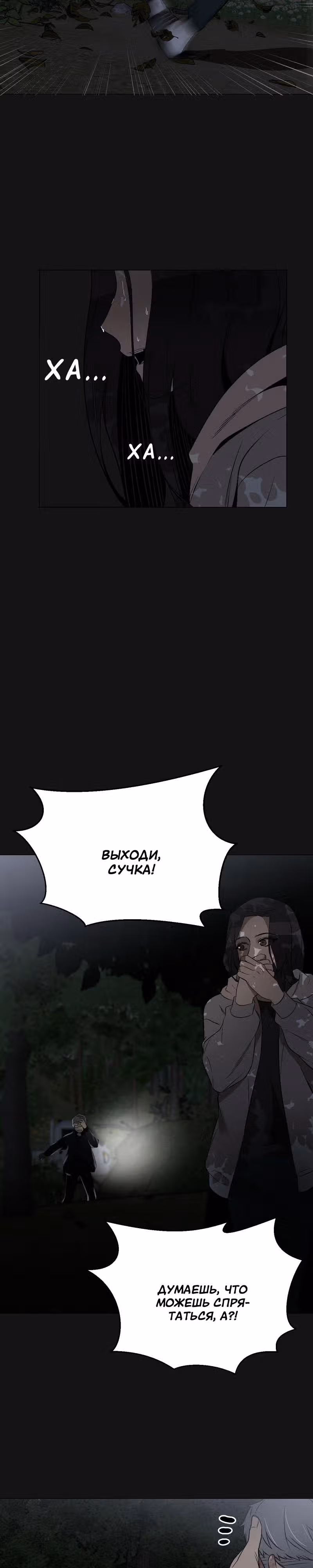 Даже если... — Том 1 · Глава 10, страница 11