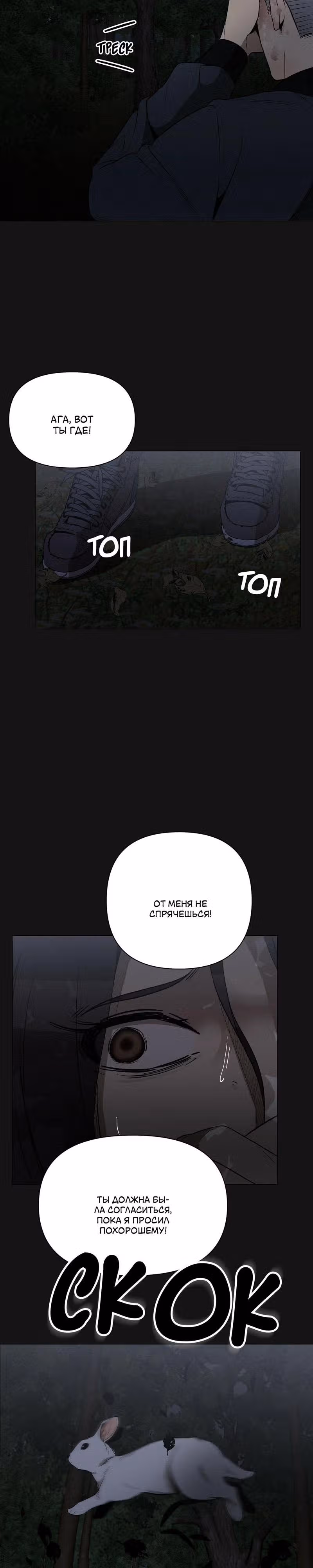 Даже если... — Том 1 · Глава 10, страница 12