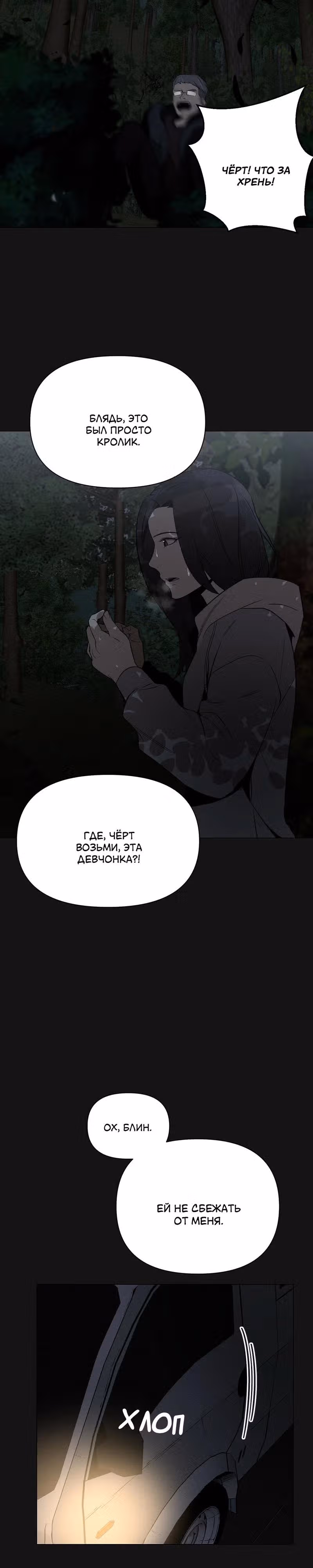 Даже если... — Том 1 · Глава 10, страница 13
