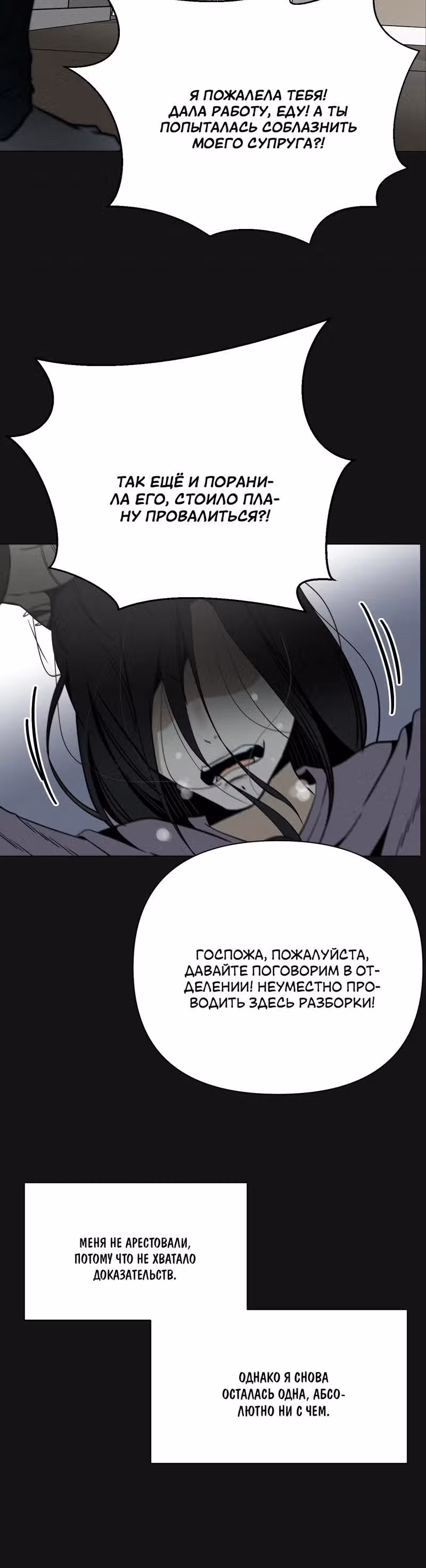 Даже если... — Том 1 · Глава 10, страница 19