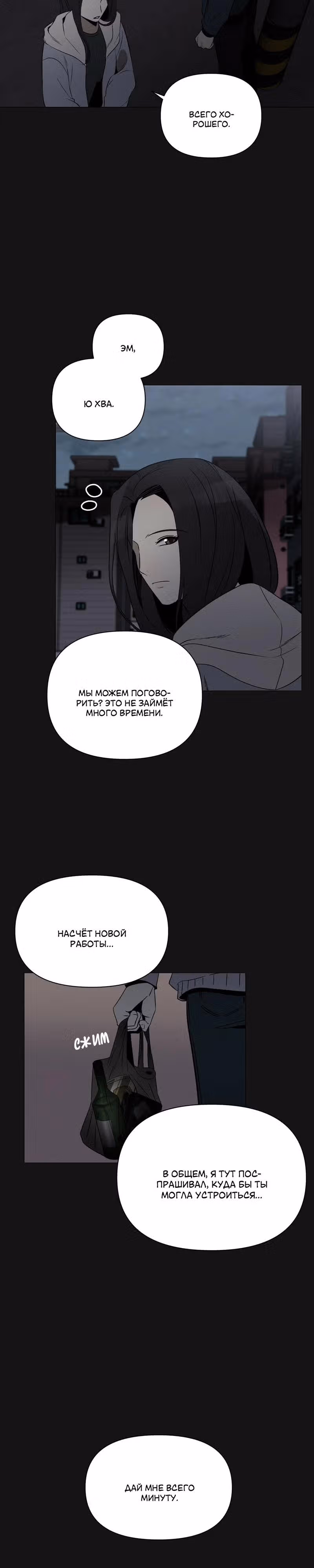 Даже если... — Том 1 · Глава 10, страница 3