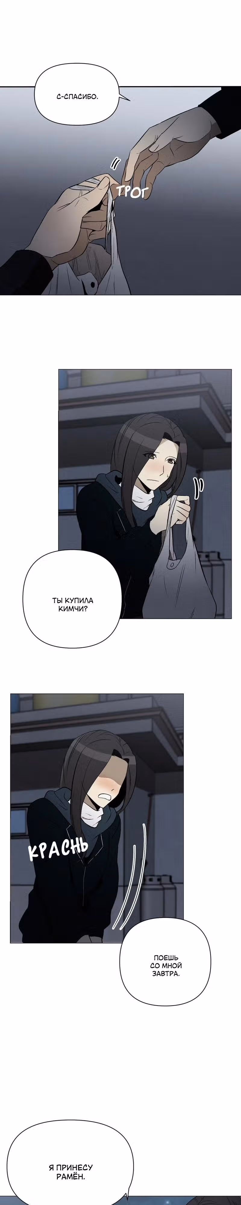 Даже если... — Том 1 · Глава 10, страница 22