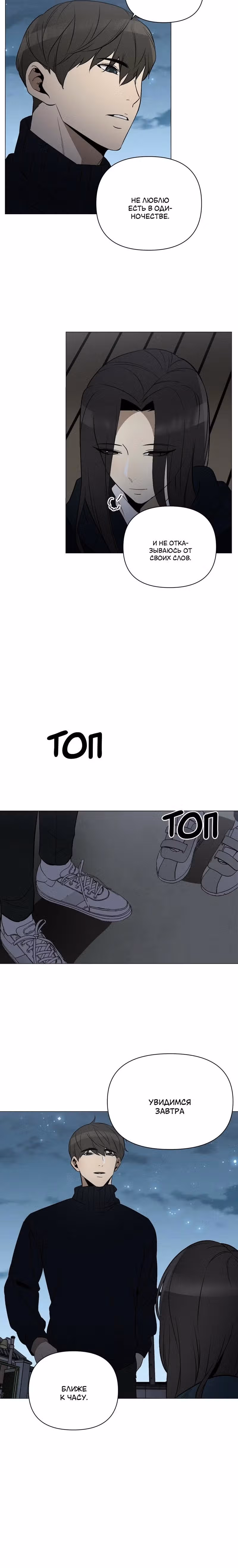 Даже если... — Том 1 · Глава 10, страница 24