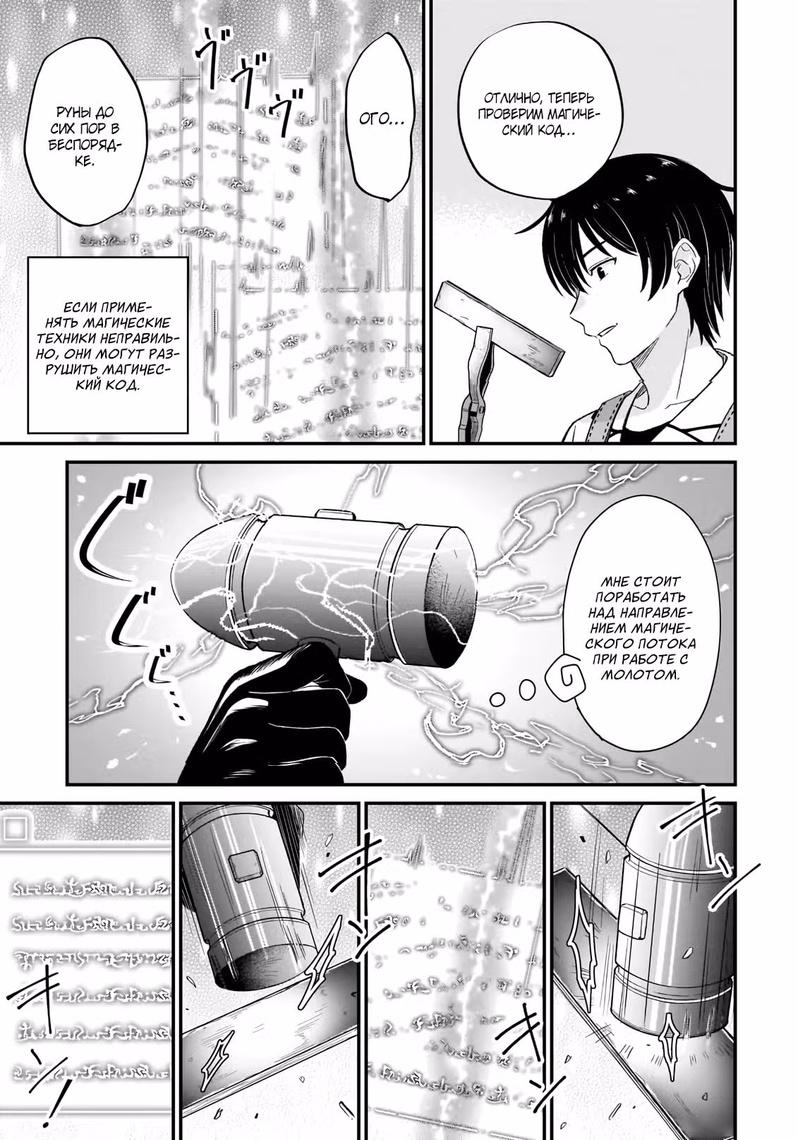 Счастливая повседневная жизнь придворного кузнеца: Меня изгнали из моего королевства, но я живу мирной жизнью, будучи любимым дочерью герцога в соседней стране — Том 2 · Глава 7.1, страница 7