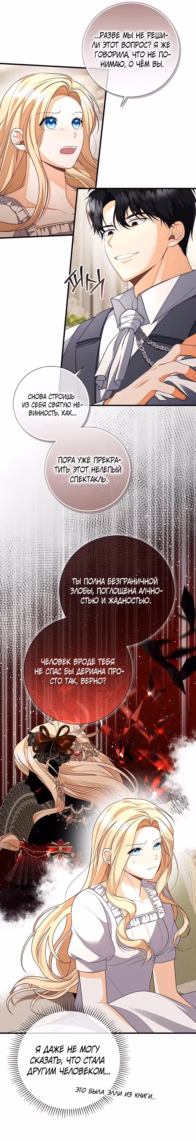 Я стала матерью сына второстепенного персонажа — Том 1 · Глава 5, страница 11