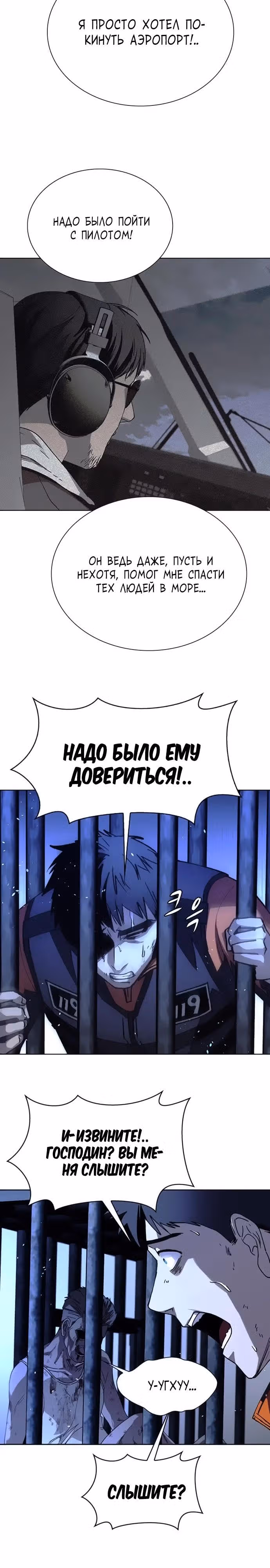 Конец света это игра для меня — Том 1 · Глава 67, страница 15