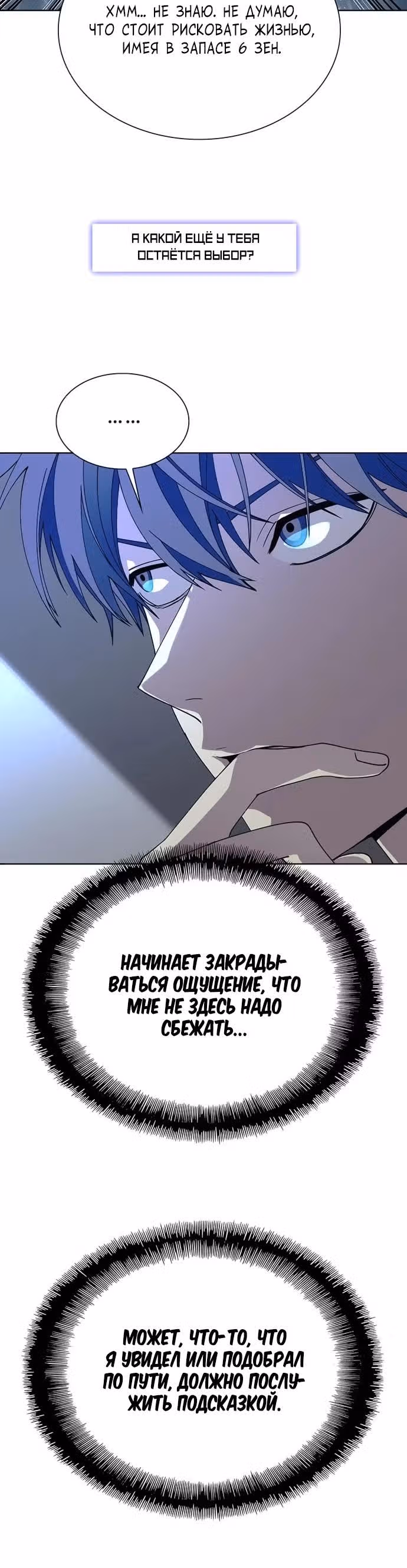 Конец света это игра для меня — Том 1 · Глава 67, страница 3
