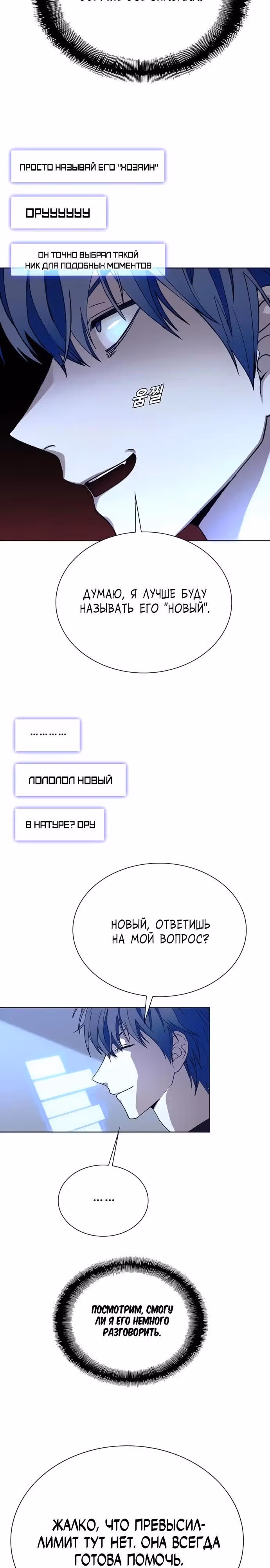 Конец света это игра для меня — Том 1 · Глава 67, страница 5